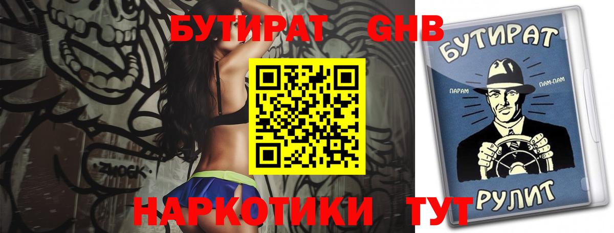 Бутират  Вход с VPN  Чернушка  Бутират вода 