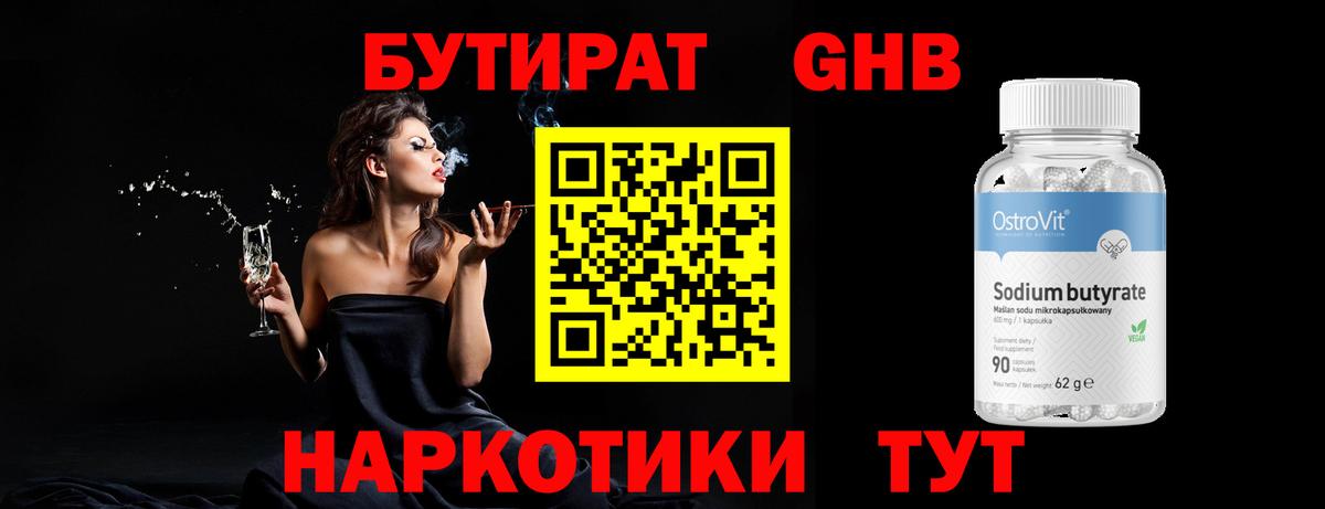Бутират оксибутират Чернушка
