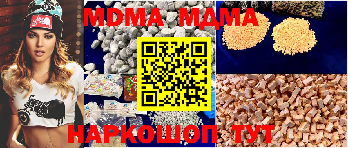 МДМА кристаллы  Вход с VPN  Чернушка 