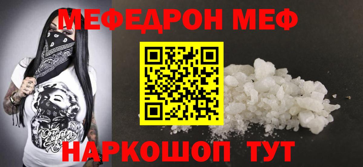 Мефедрон мука Чернушка