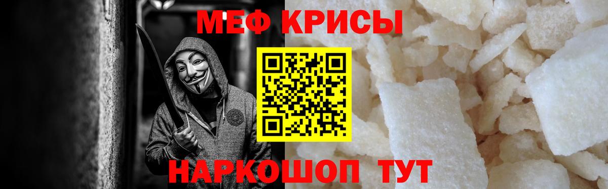 Меф кристаллы  где можно купить наркотик  МЯУ-МЯУ  Чернушка  Вход с VPN  МЕФ VHQ 